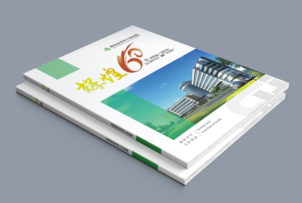 醫院畫冊設計