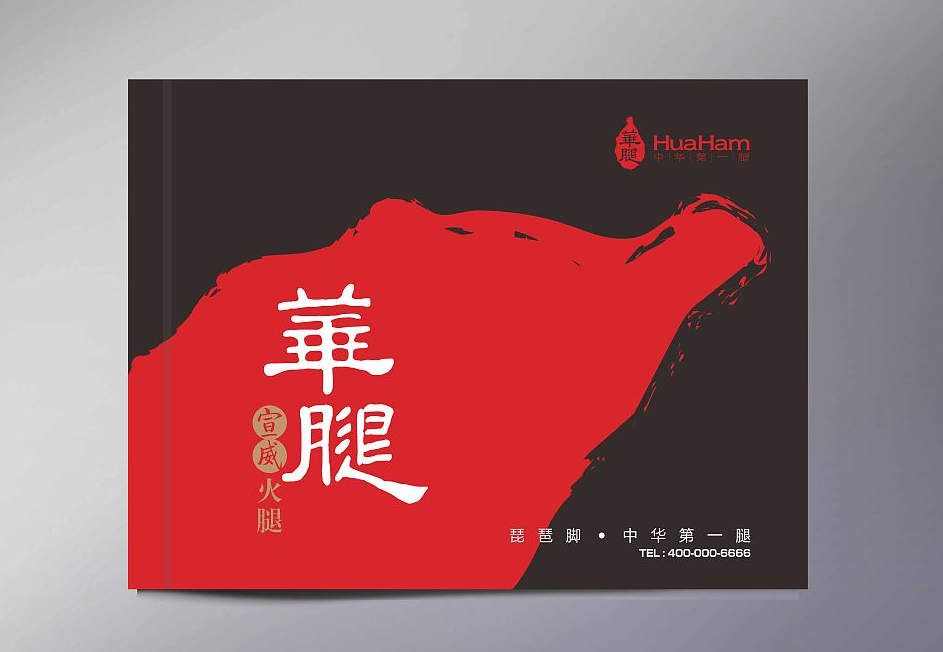 食品畫冊設計