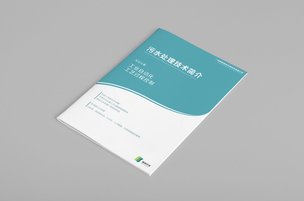 污水處理畫冊